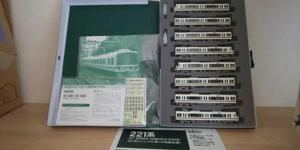 小加工】 KATO 221系 大和路快速 基本＋増結8両フル編成 KATO