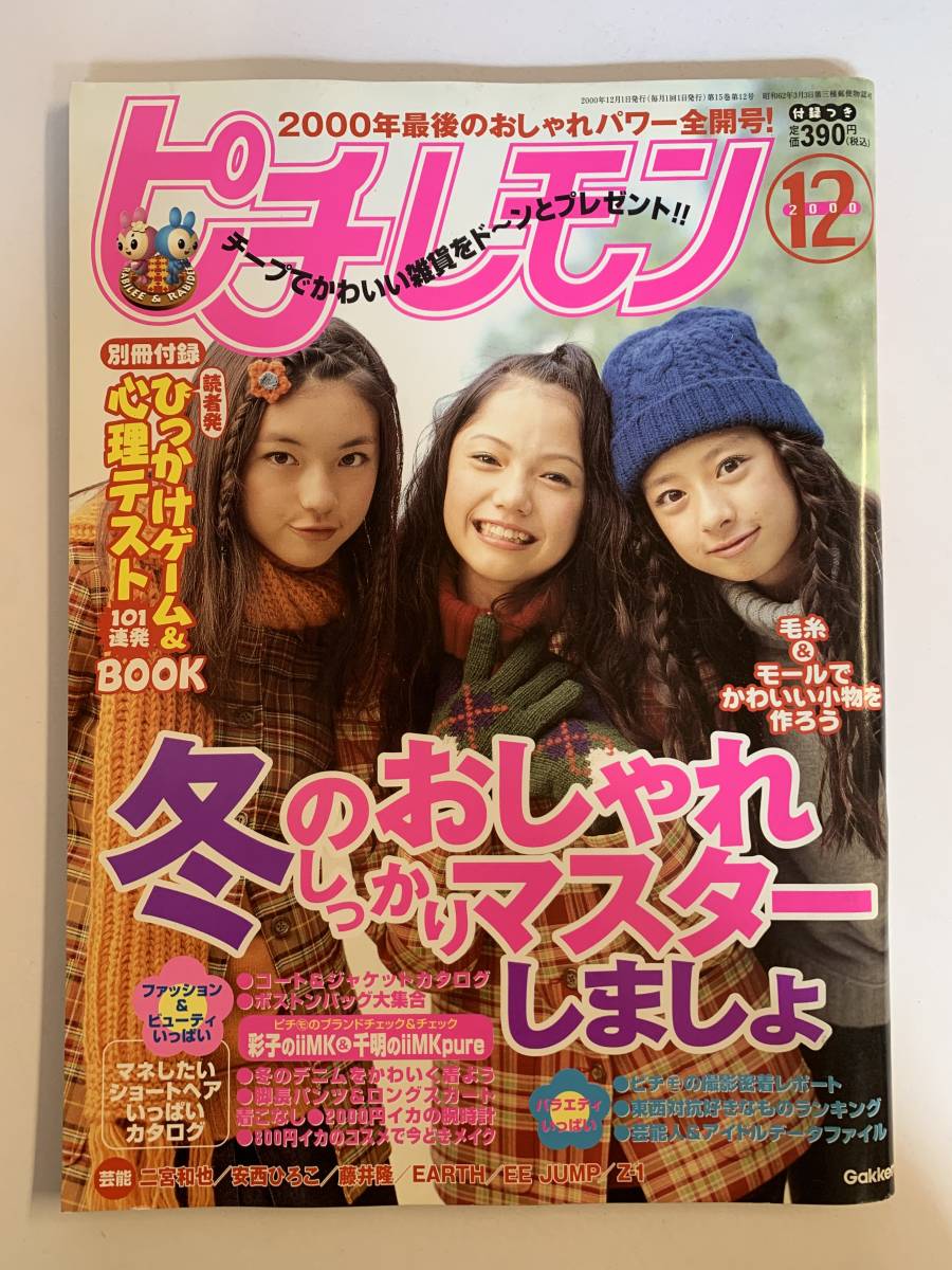 ピチレモン1 付録なし ピチレモン1 付録なし ピチレモン3 付録なし