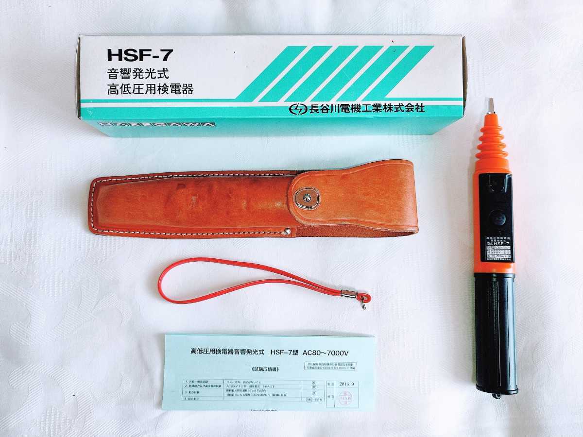 【激安大特価，人気】 品 長谷川電機工業 高低圧用検電器 HSF-7(電気計測器)｜売買されたオークション情報、yahooの商品情報をアーカイブ公開 - オークファン 電気計測器