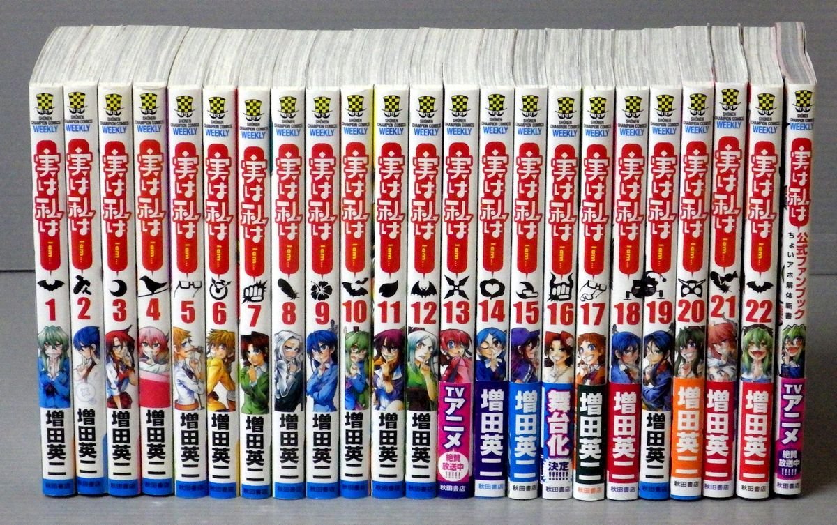 10冊帯付 実は私は 全22巻 公式ファンブック 計23冊セット 増田英二 秋田書店 漫画喫茶使用品やレンタル品 はありません 全巻セット 売買されたオークション情報 Yahooの商品情報をアーカイブ公開 オークファン Aucfan Com