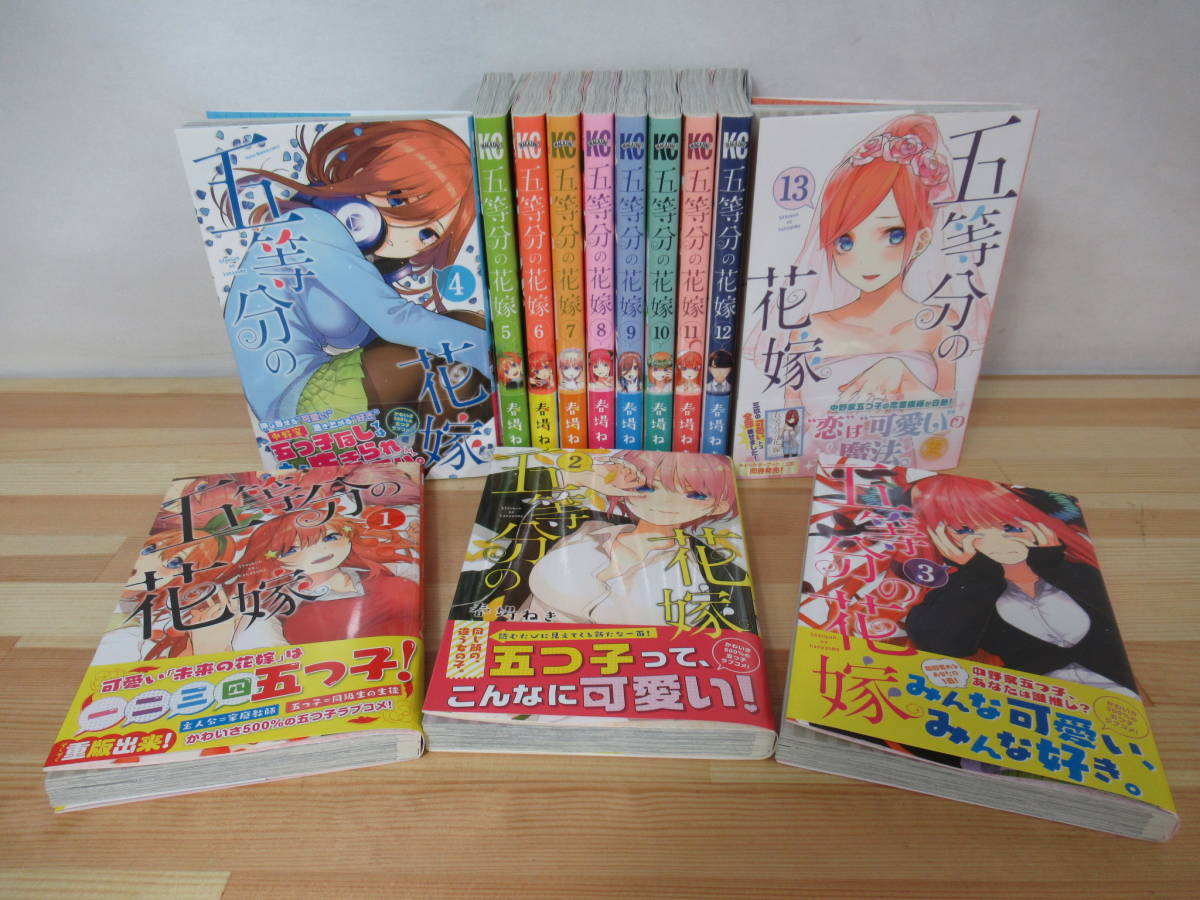 L26○【送料無料/全帯付】五等分の花嫁 場ねぎ 13冊セット(全14巻中の1