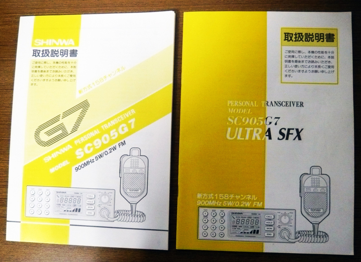 SHINWA / 信和通信機パーソナル無線トランシーバー「SC905G7」※免許