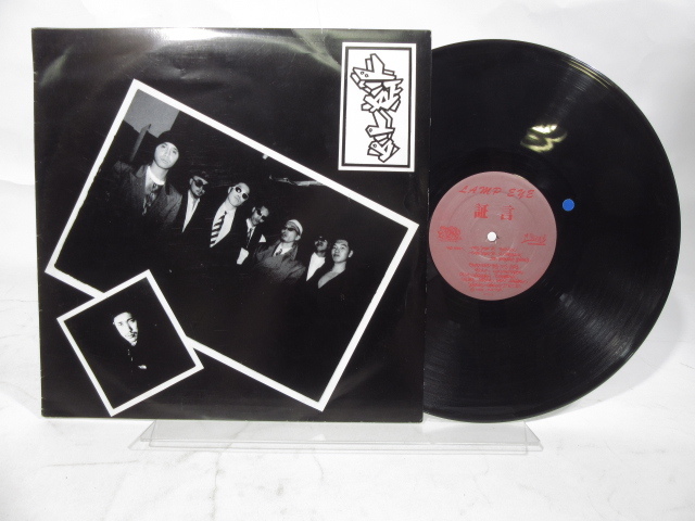 - LAMP EYE 証言 Yahoo!オークション ジャケット付Lamp Eye「証言」LP（12インチ – &frasl; with 新品ﾚｺｰﾄﾞ EYE『証言』など、ジャパニーズ・ヒップホップ JACKET 中古新入荷情報LAMP ♪証言 eye」レコードの落札相場・落札価格