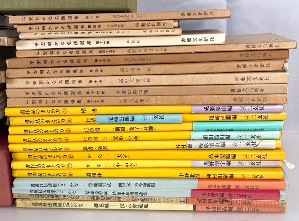 書道技法講座二玄社36冊