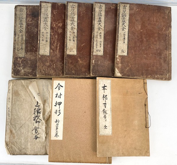 8冊 貴重 今村押形/ 古刀銘尽大全 刀鑑定 江戸 古文書 刀剣