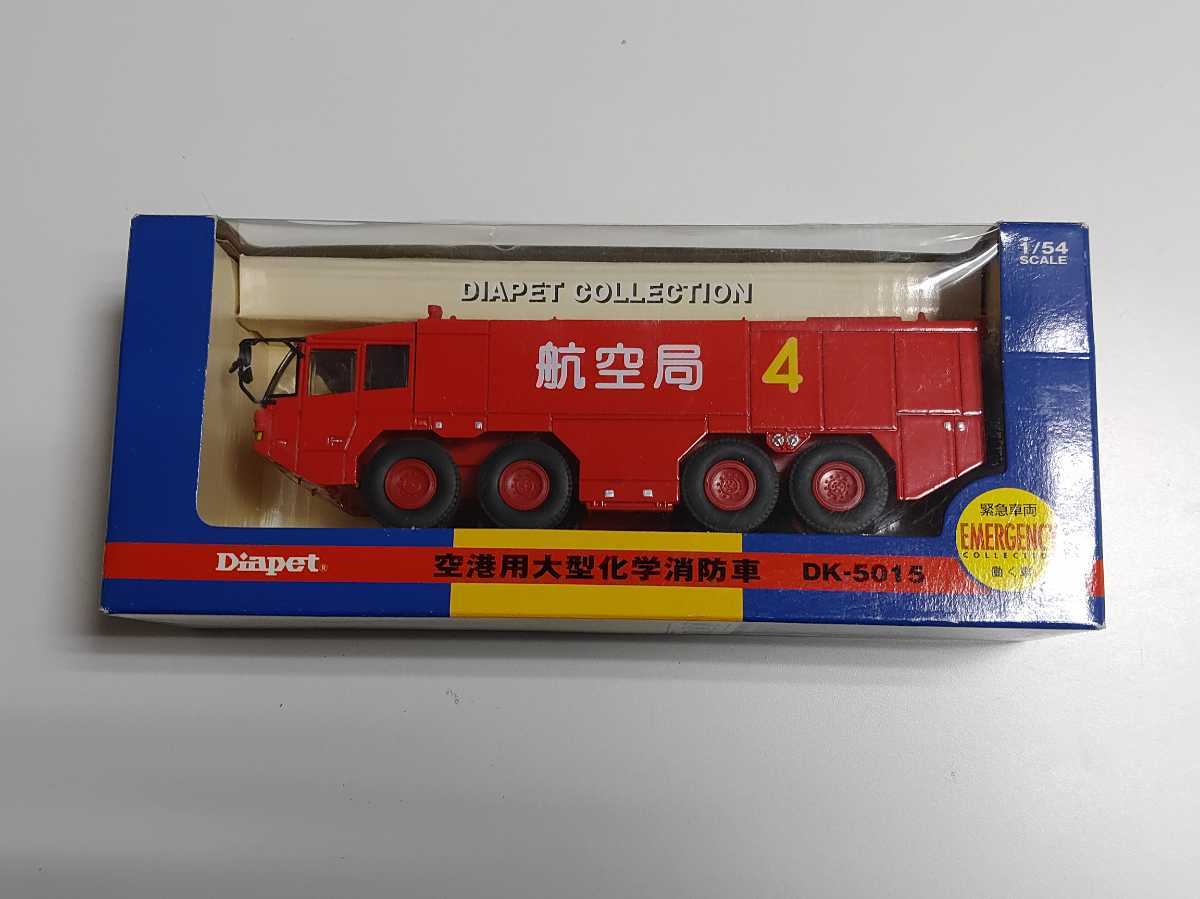 Diapet ダイヤペット 空港用大型化学消防車 DK-5015 ミニカー 緊急車両