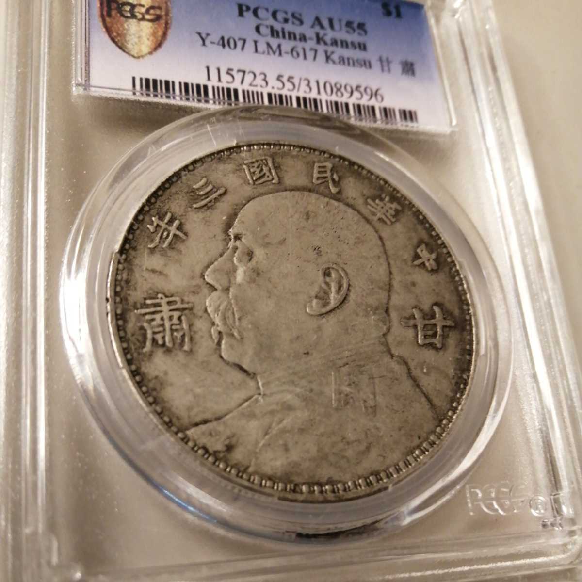 袁世凱 壹圓銀貨 PCGS 中国 Cleaned-XF 中華民国三年 | 中華民国9