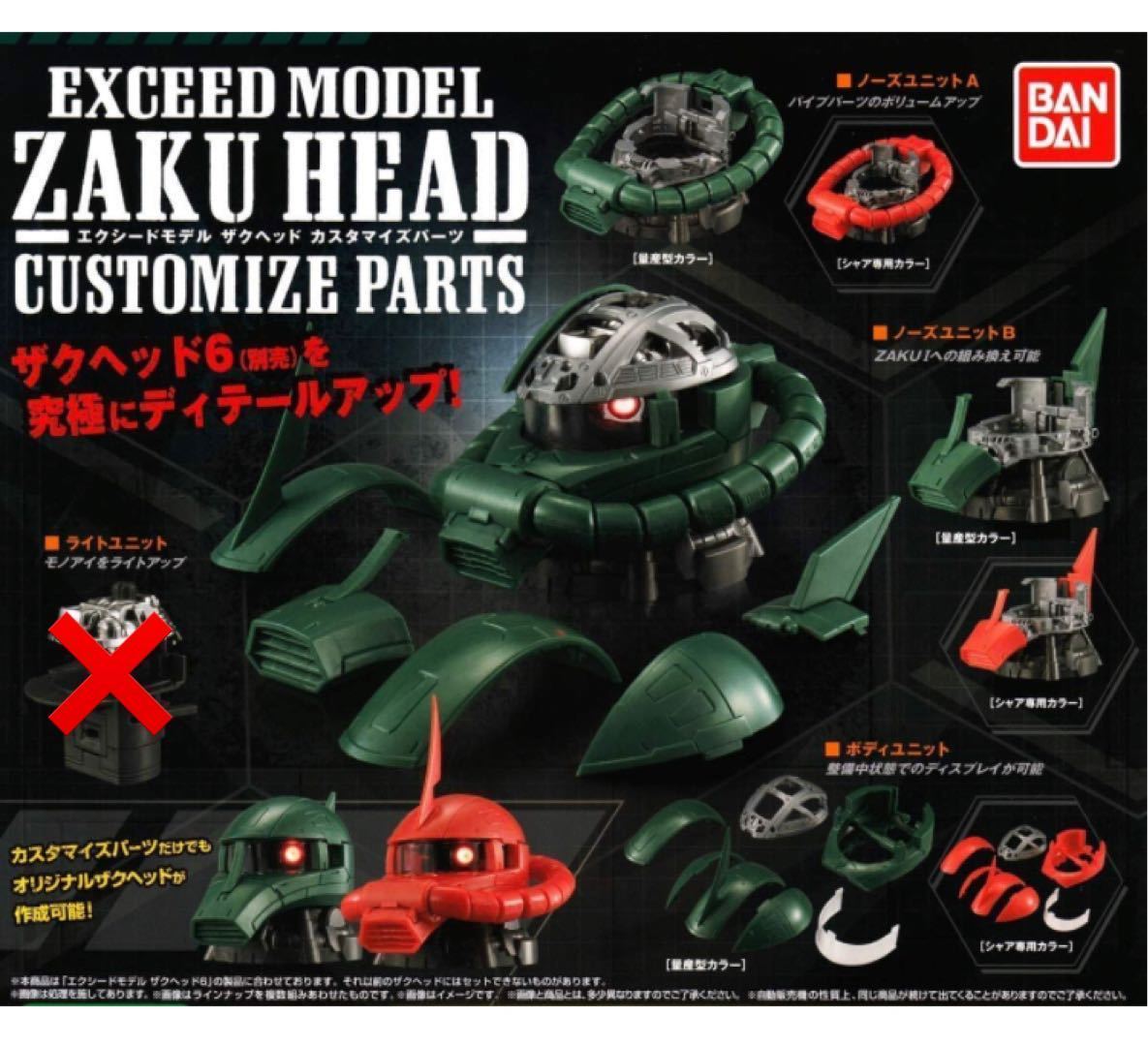 半額sale エクシードモデル ザクヘッド カスタマイズパーツ Www Hallo Tv