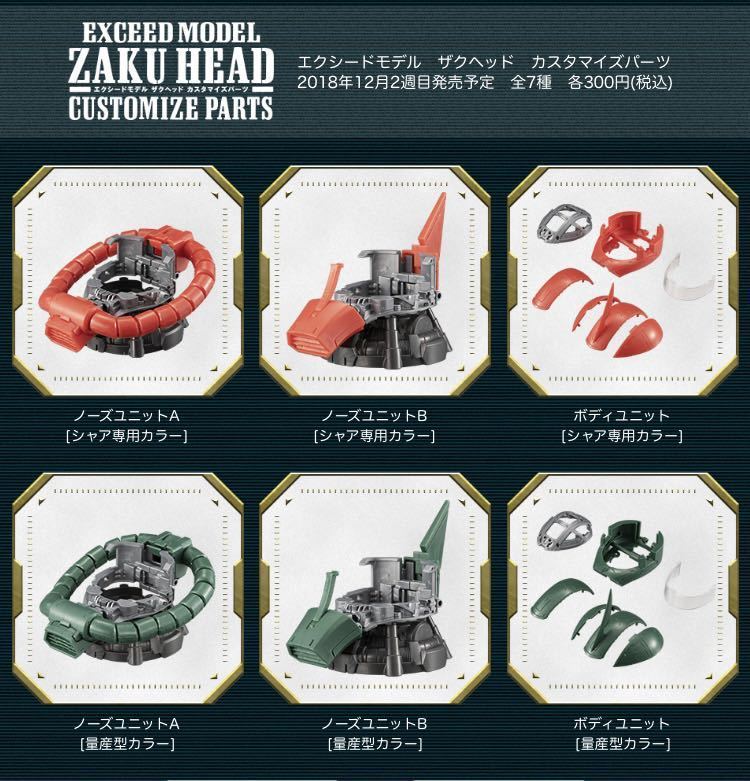半額sale エクシードモデル ザクヘッド カスタマイズパーツ Www Hallo Tv