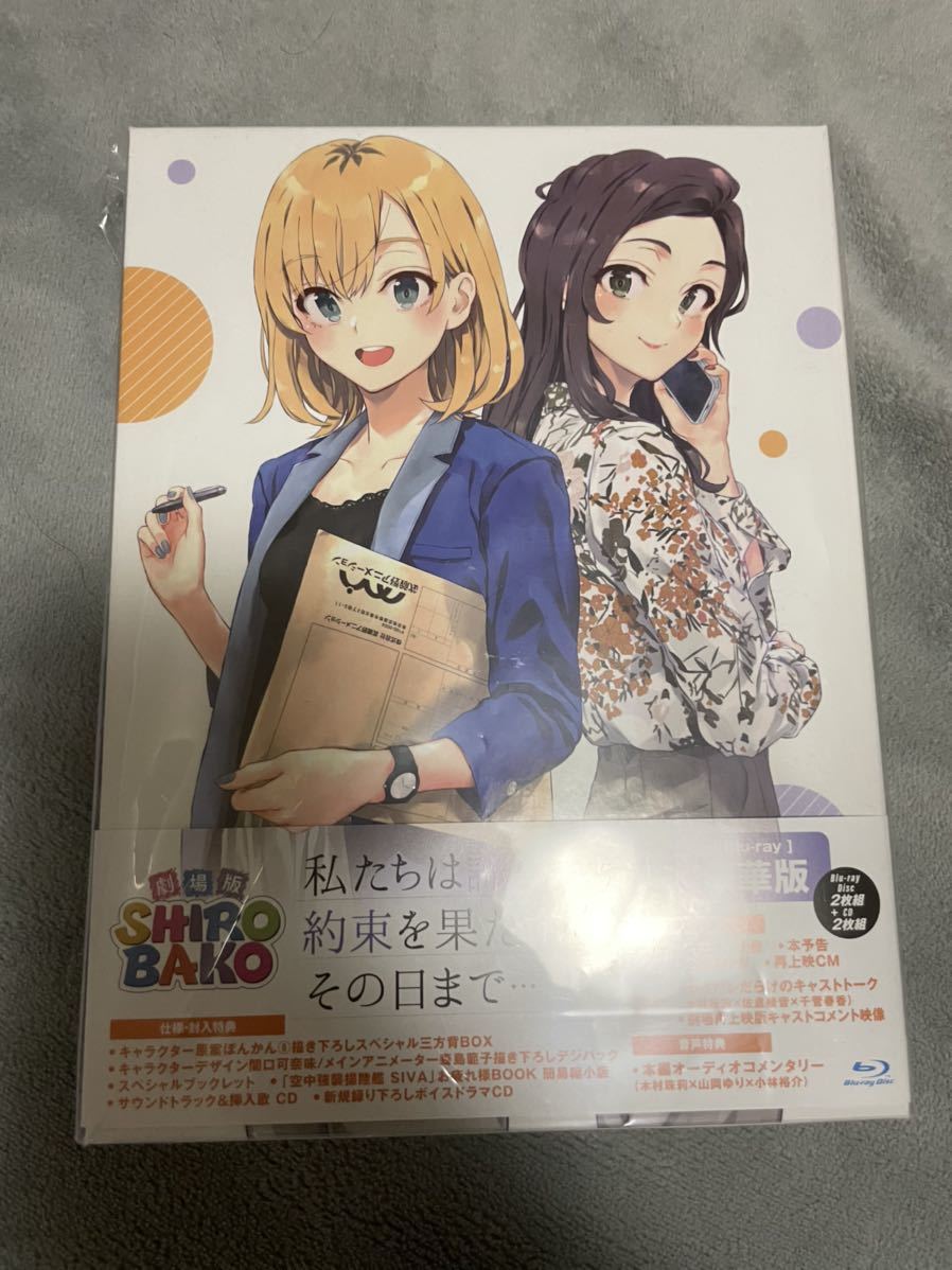超激得，大人気 劇場版SHIROBAKO 豪華版 Blu-ray 同様 ブルーレイ(日本)｜売買されたオークション情報、yahooの商品情報をアーカイブ公開 - オークファン 日本
