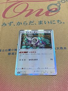早い者勝ち ポケモンカード ポケカ ヤレユータン シングルカード Stmarysclothingdrive Com