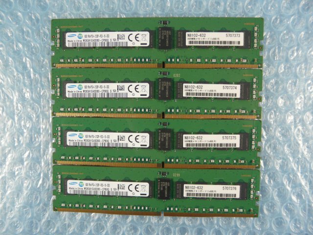 1LGC // 8GB 4枚セット 計32GB DDR4 17000 PC4-2133P-RC0 Registered