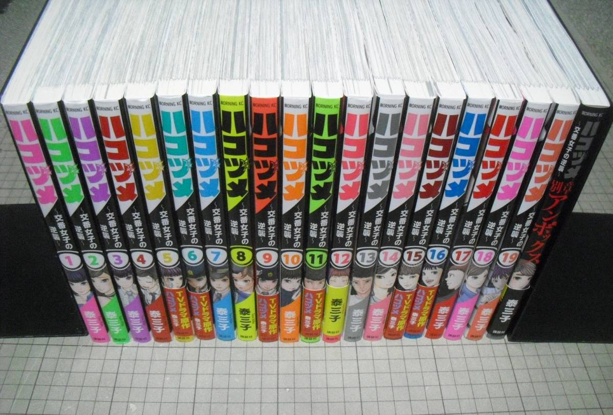 ハコヅメ 全巻セット 1~23巻 別章アンボックスつき 【公式通販