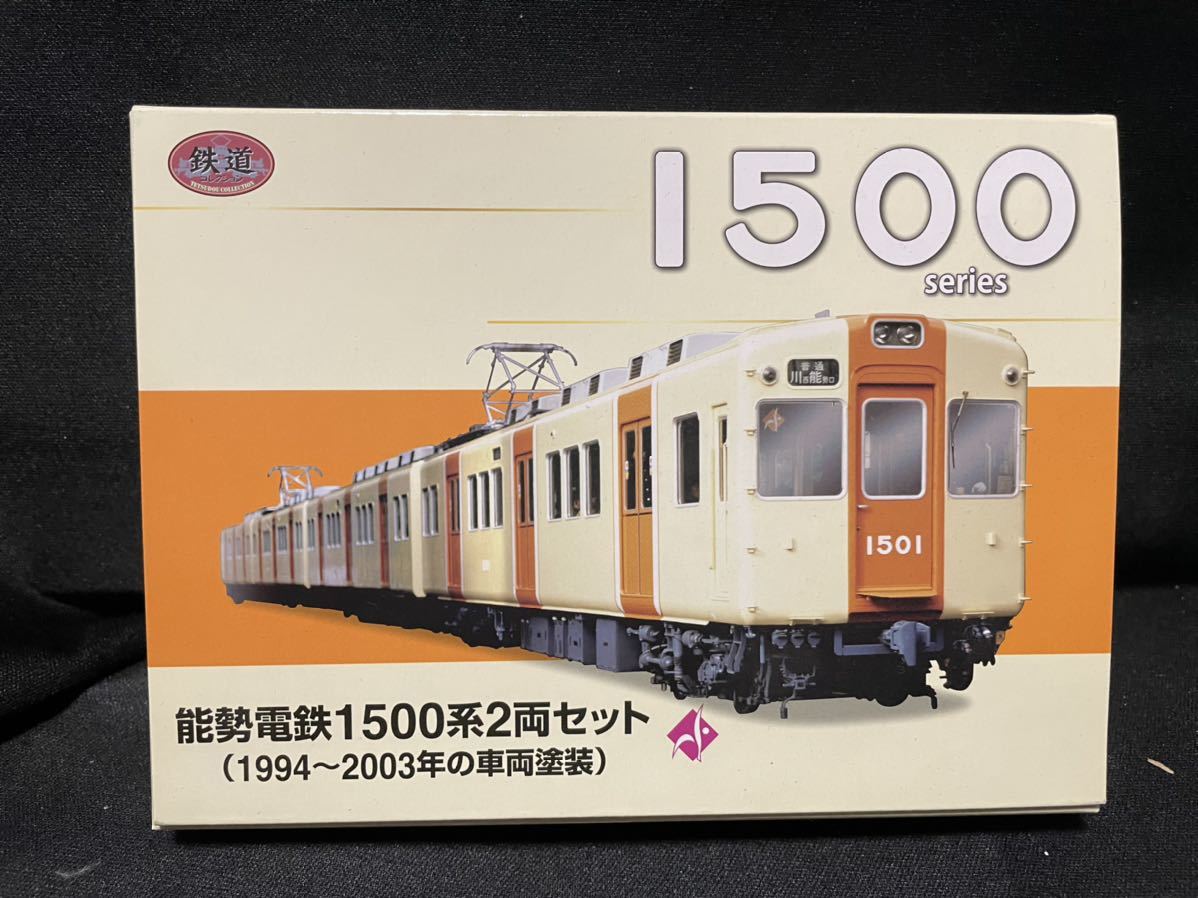 セール，定番 限定 鉄道コレクション 能勢電鉄 １５００系 ２両セット 1994〜2003年の車両塗装(私鉄車輌)｜売買されたオークション情報、yahooの商品情報をアーカイブ公開 - オークファン 私鉄車輌