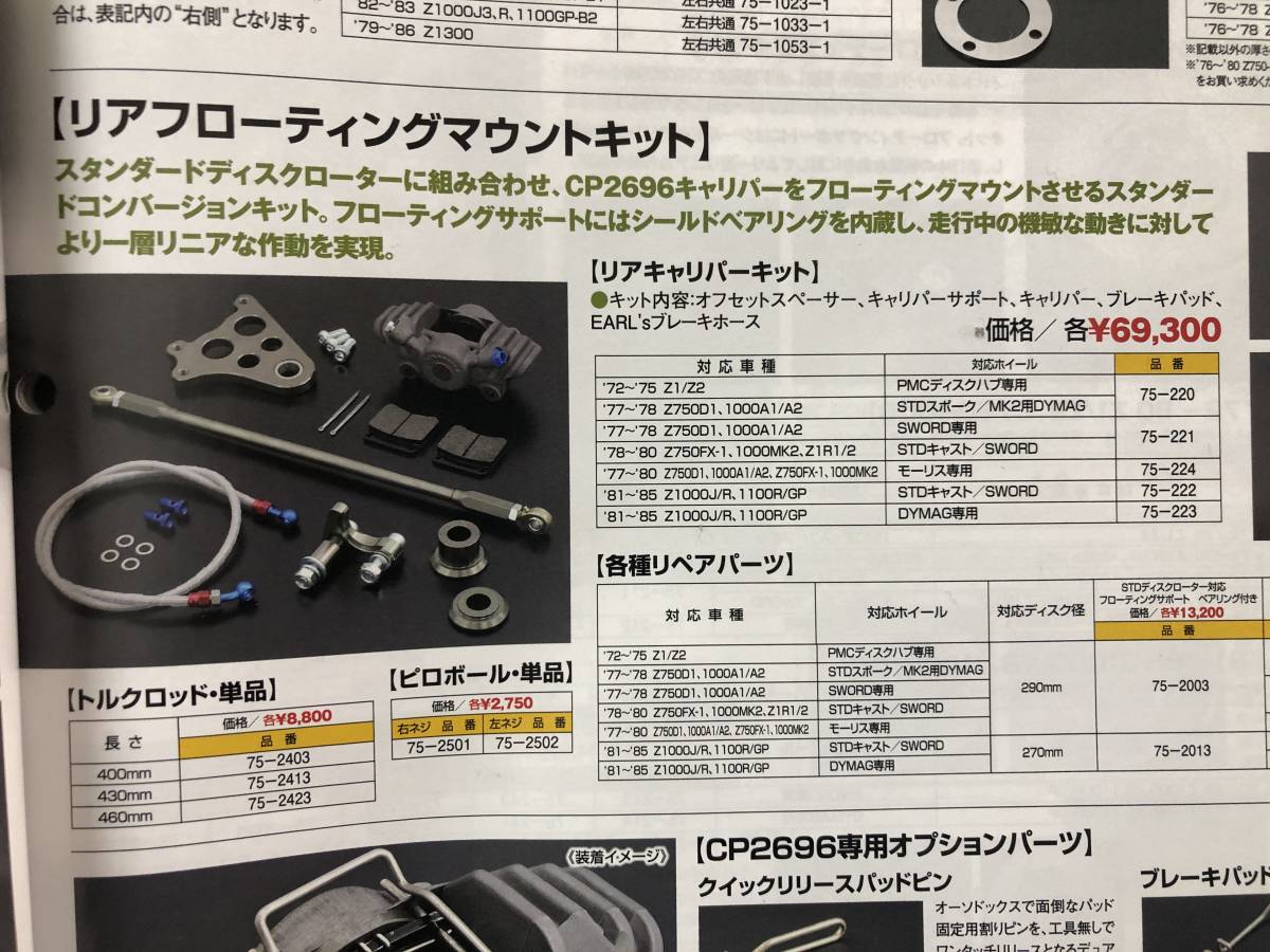新品 AP RACING リアキャリパー CP2696 フローティングキット部品 PMC