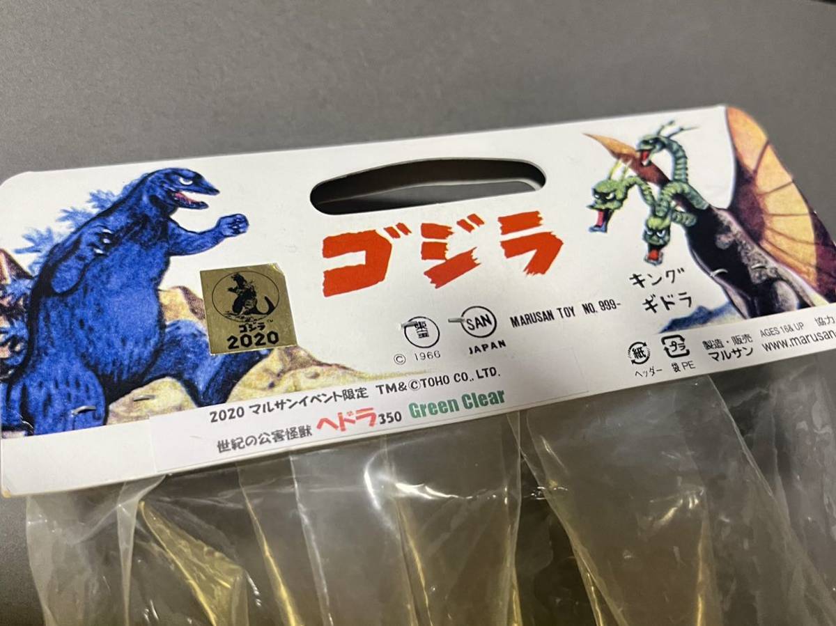 マルサン ヘドラ350 Cタイプ クリア ソフビ マルサン (ゴジラ対ヘドラ
