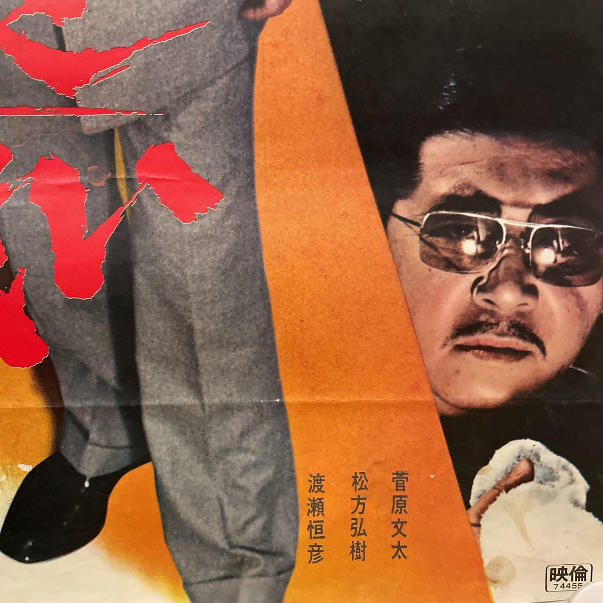 avapo24 仁義なき戦いB2映画ポスター⁄監督 劇場映画ポスター 仁義なき 