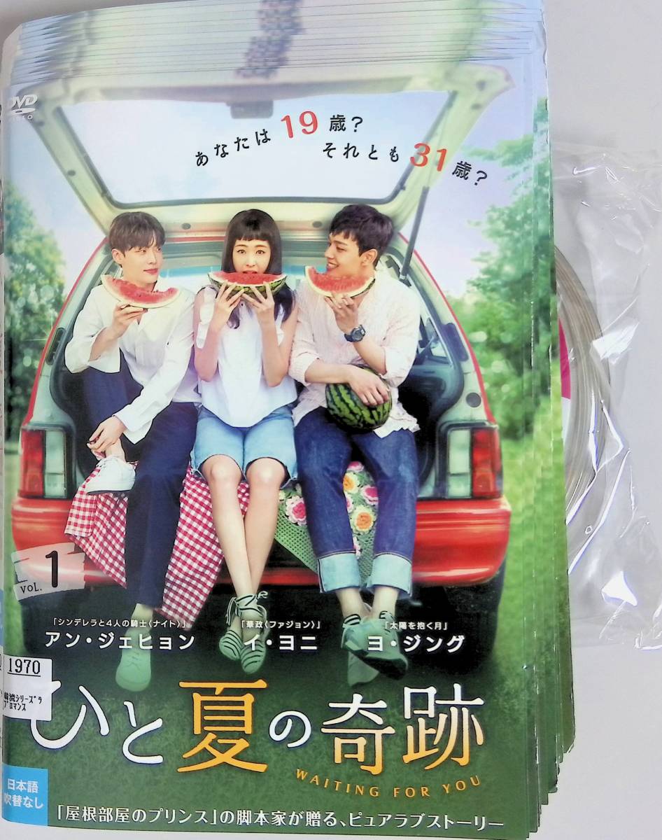 3 0603 全15巻セット ひと夏の奇跡 Waiting For You 日本語吹替無 ヨ ジング イ ヨニ アン ジェヒョン 海外 売買されたオークション情報 Yahooの商品情報をアーカイブ公開 オークファン Aucfan Com 3 0603 全15巻セット ひと夏の奇跡 Waiting For You 日本語吹替無 ヨ ジング イ ヨニ アン ジェヒョン 海外 売買されたオークション情報 Yahooの商品情報をアーカイブ公開 オークファン Aucfan Com
