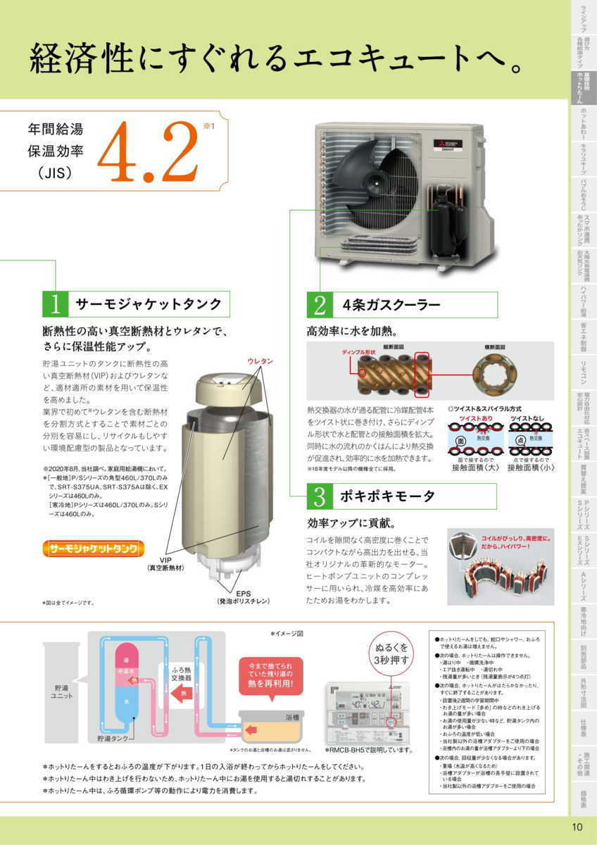 | SRT-S375A エコキュート 三菱 角型フルオートタイプ 福岡県糟屋郡 - 三菱電機 九州三菱エコキュート 三菱エコキュート 370L フルオートダブル追いだき 岐阜県土岐市で三菱「SRT-S375A」を設置～栓を抜くだけで配管を掃除 製品ラインアップ Sシリーズ（一般地向け） 愛知県豊田市で三菱「SRT-S375A」を設置～突然お湯が出なくなったEQに