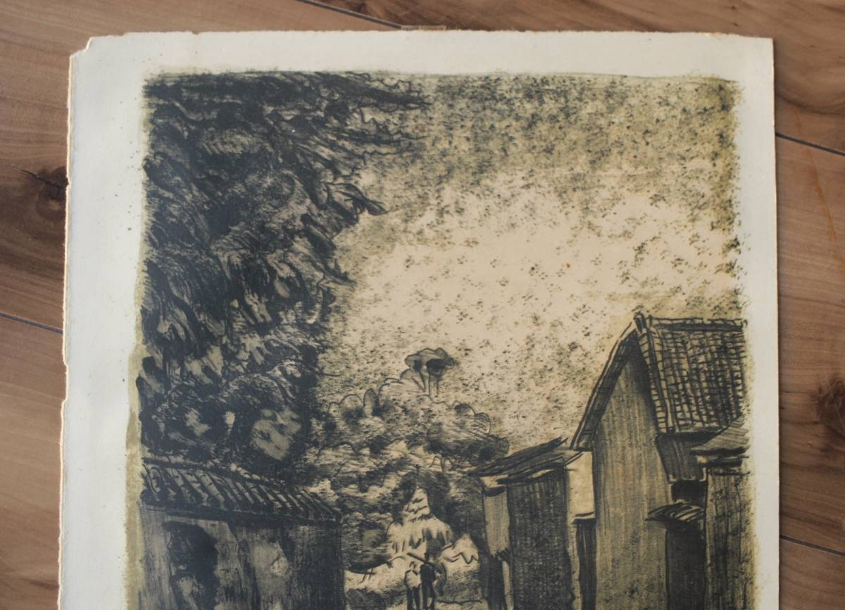 リトグラフ【の】織田一磨 風景 額装 /検索用：渡辺版画店 師川村清雄