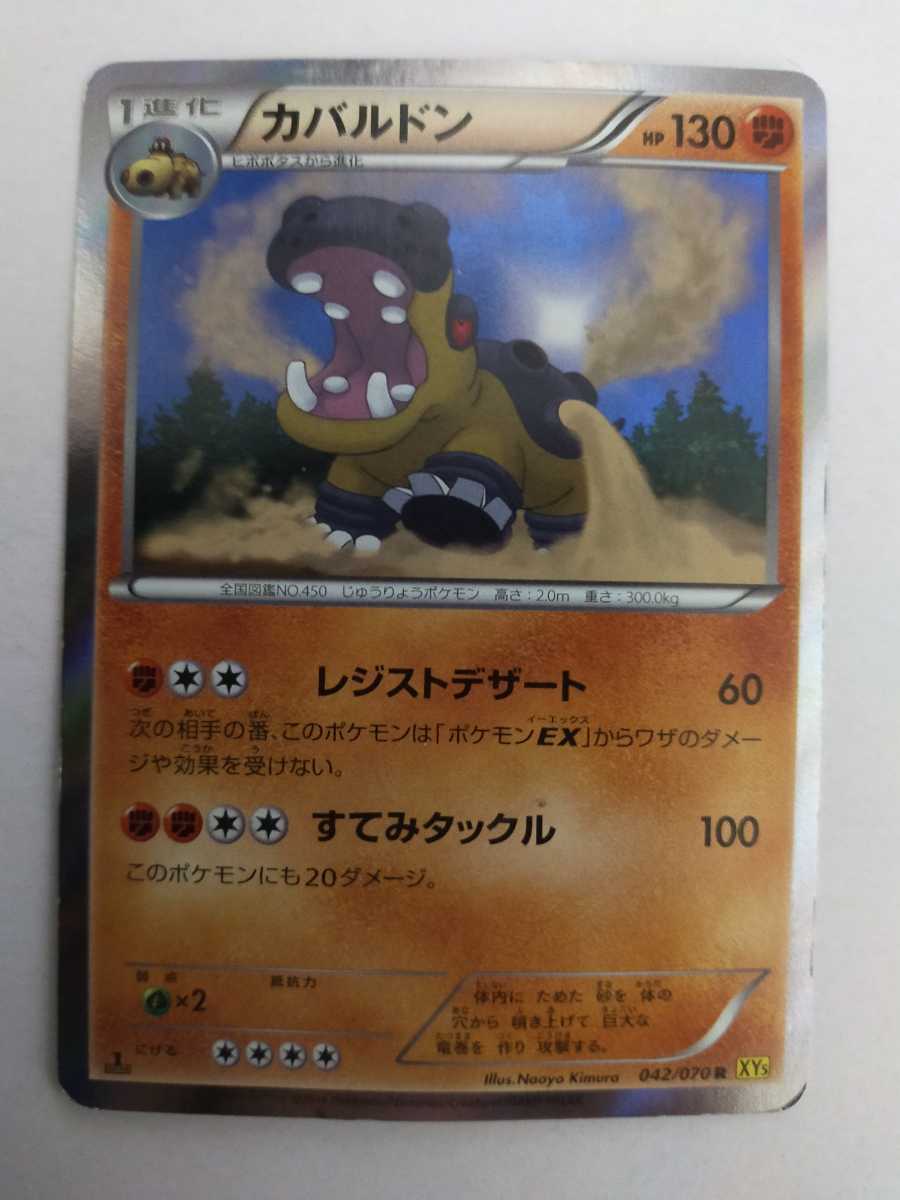 ポケモンカードゲーム Xy5 カバルドン Visitmangystau Kz ポケモンカードゲーム Xy5 カバルドン Visitmangystau Kz