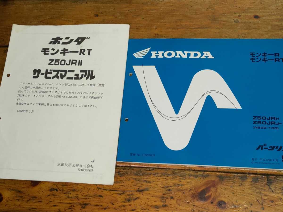 モンキー サービスマニュアル サービスマニュアルの通販 本田技研工業 