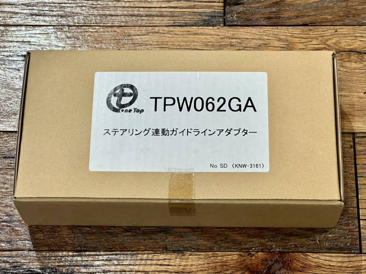 ステアリング連動ガイドラインアダプター TPW062GA メーカー 【公式通販】