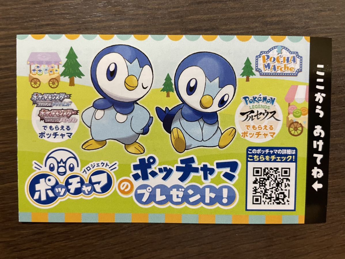 ポケモンセンター限定配布 ポッチャマ アルセウス ダイヤモンド パール Switch シリアル コード その他 売買されたオークション情報 Yahooの商品情報をアーカイブ公開 オークファン Aucfan Com ポケモンセンター限定配布 ポッチャマ アルセウス ダイヤモンド パール Switch シリアル コード その他 売買されたオークション情報 Yahooの商品情報をアーカイブ公開 オークファン Aucfan Com