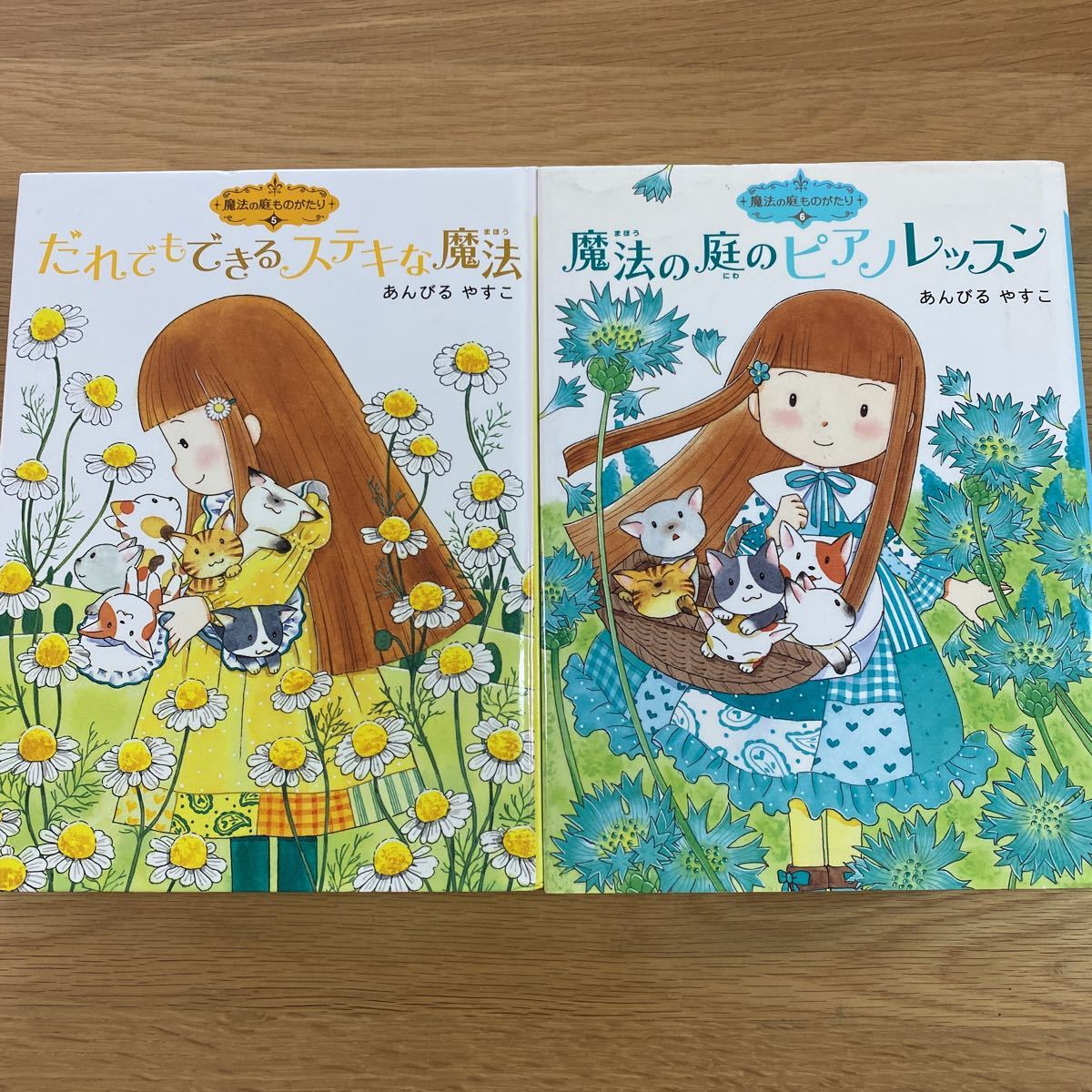 魔法の庭ものがたり あんびるやすこ ポプラ物語館7冊セット 5 6 9 10 