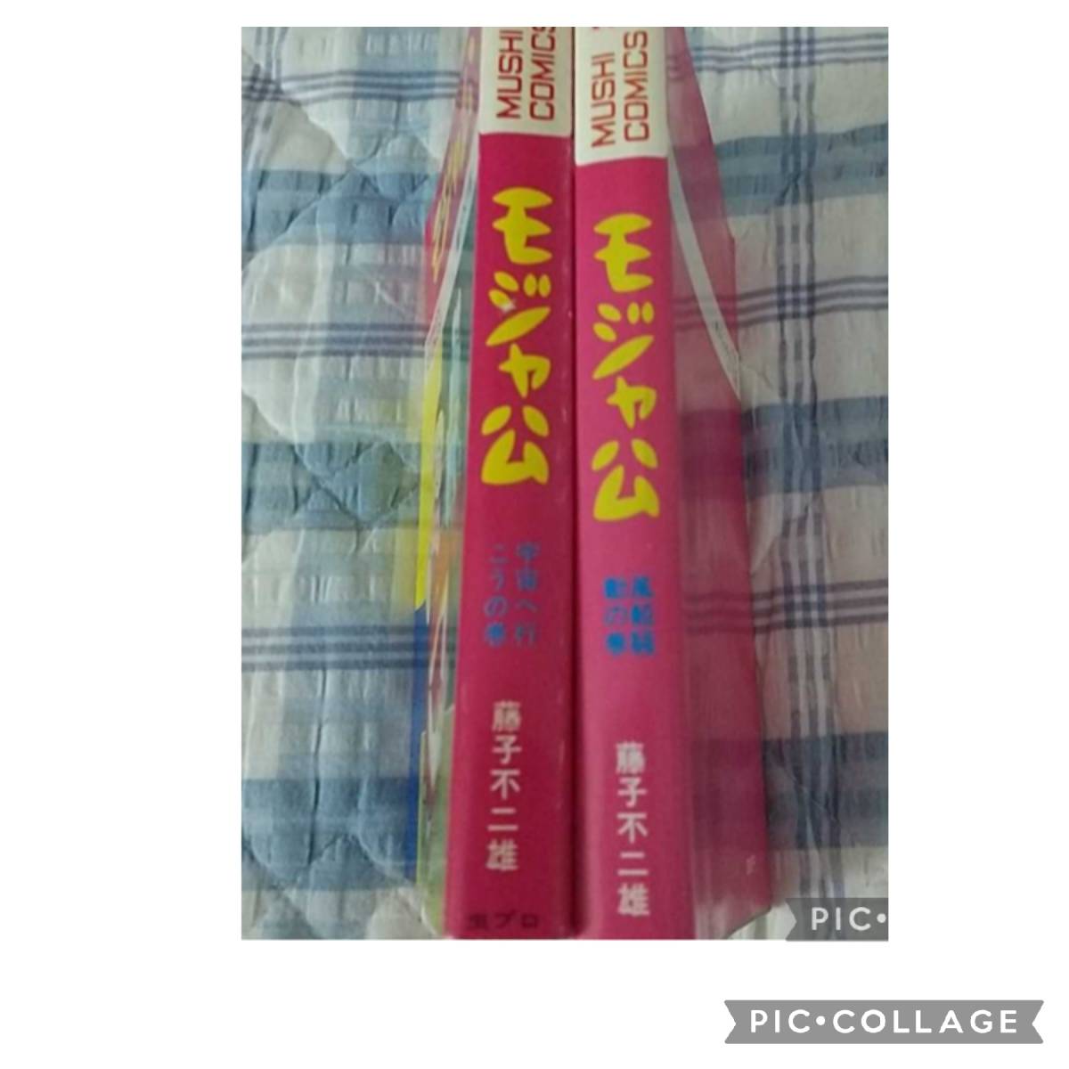 虫コミックス モジャ公 全2巻 藤子 初版 非貸本 藤子不二雄 虫プロ 背焼け無し | 虫プロ商事 公式アンティーク家具ラフジュ工房商品詳細ページモジャ公 初版セット 背ヤケなし 不二雄 藤子・F・