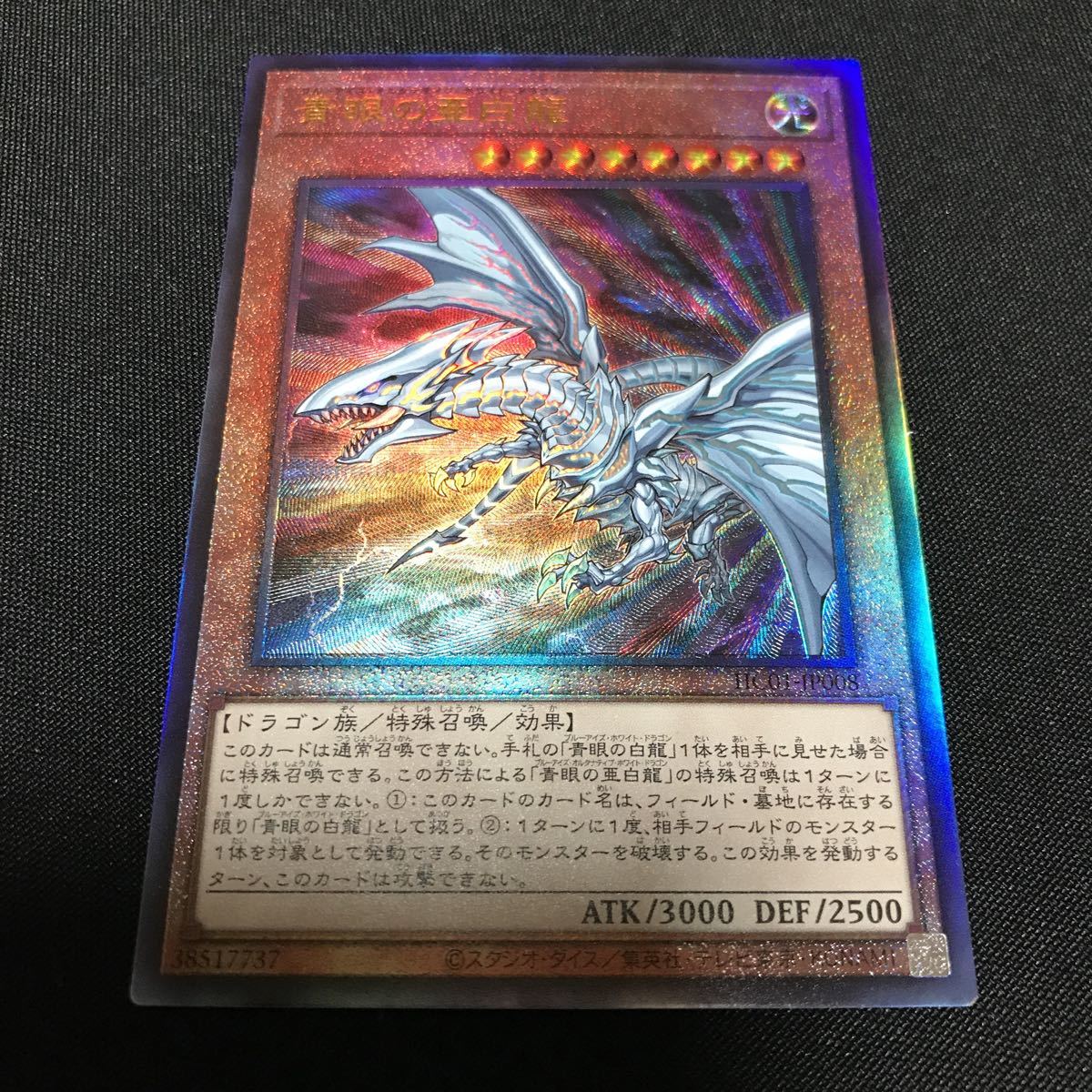 青眼の白龍 ブルーアイズ PSA10 ヒストリーアーカイブ PSA10 青眼の白龍 -