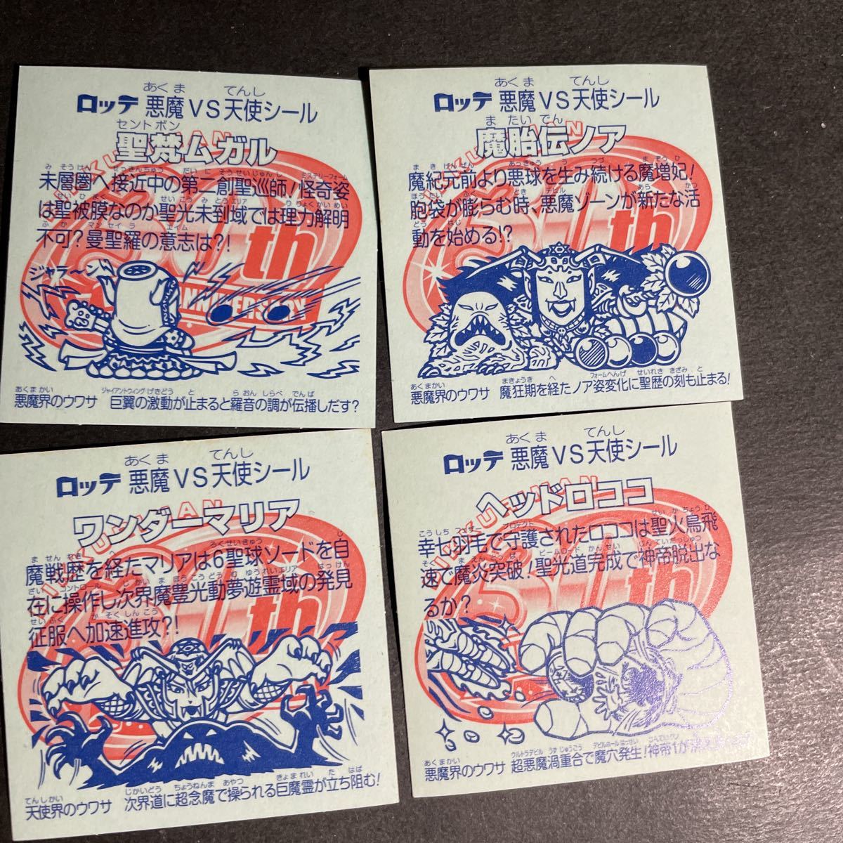 ワンダーマリア4枚 （ビックリマン ホロセレクション ワンダーマリア 