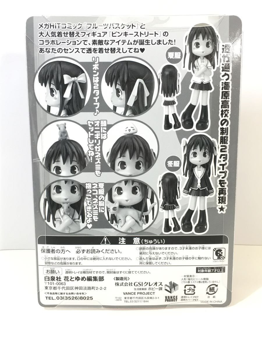 GSI Creos◇本田透 with ピンキーストリート 着せ替えセット「フルーツ
