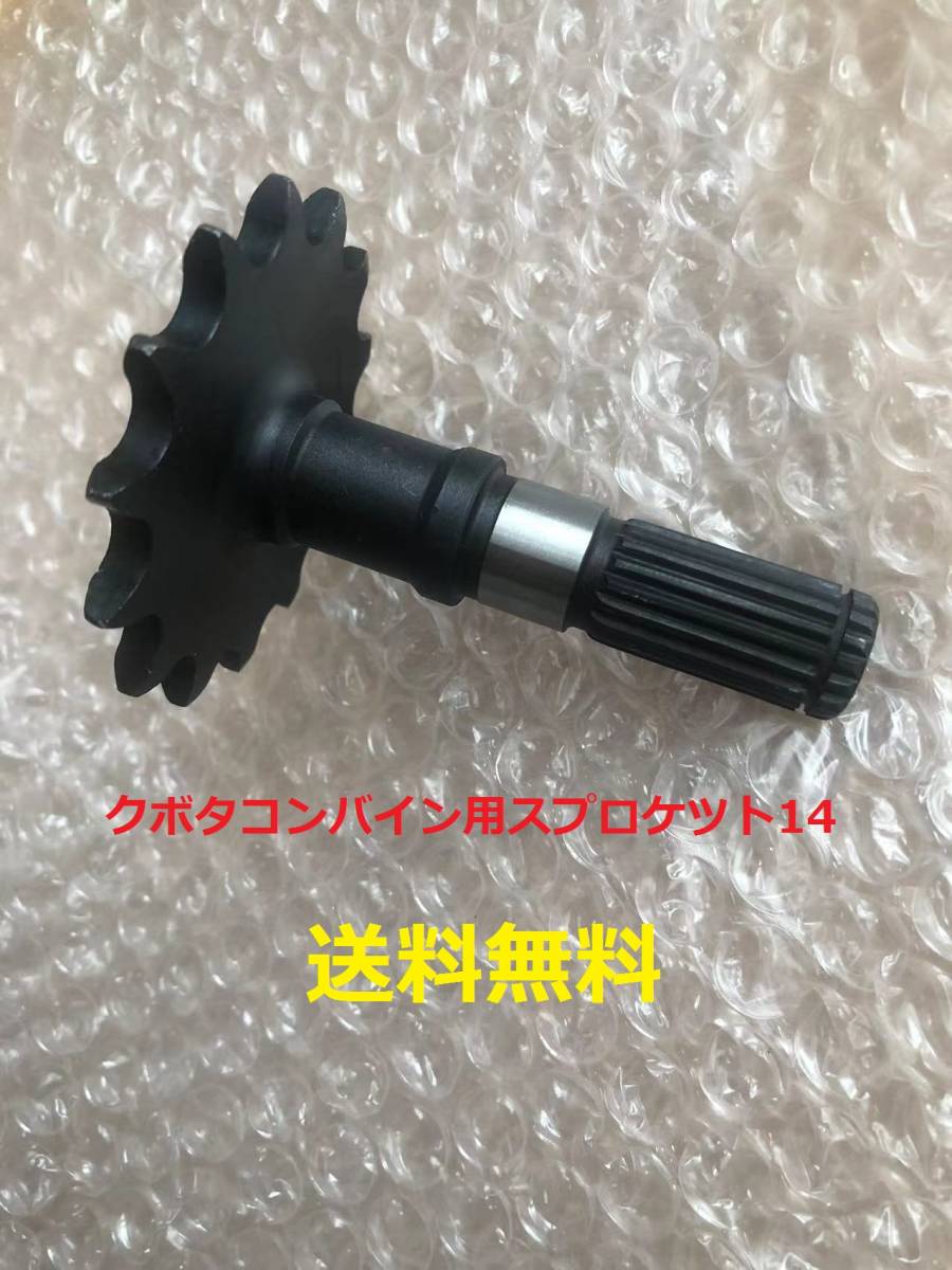 クボタ コンバイン用(キット) 駆動、スプロケット 2個セット 