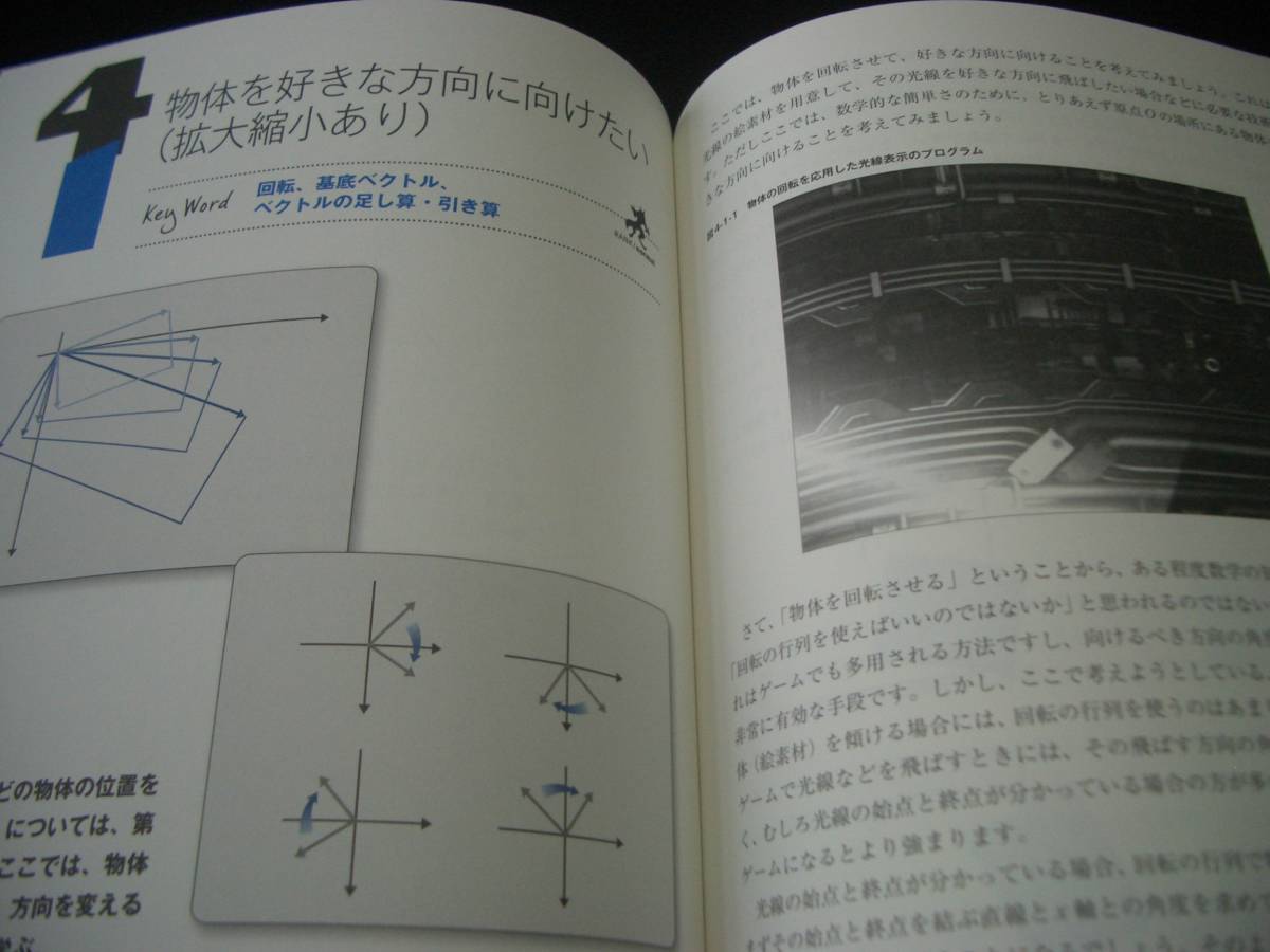 ○中古本○実例で学ぶ ゲーム開発に使える数学・物理学入門 加藤潔著 