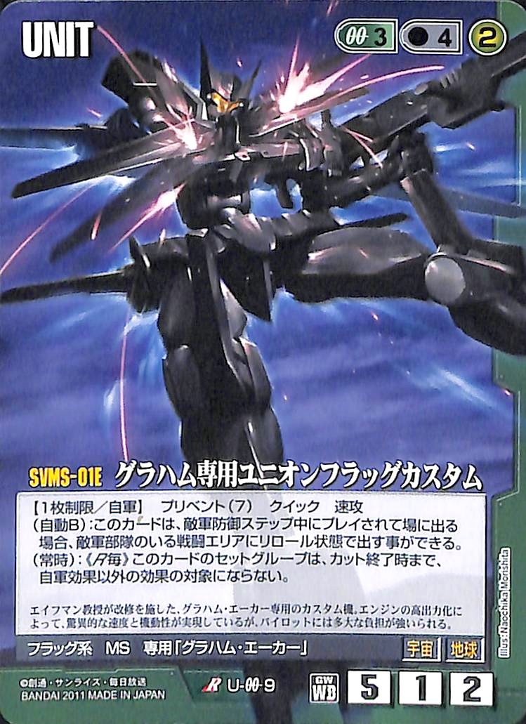 同梱可 ガンダムウォー 緑 U-OO-9 グラハム専用ユニオンフラッグ