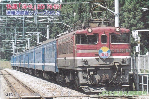 快速海峡ED76551 JR北海道札幌車掌所オレンジカード(オレンジカード
