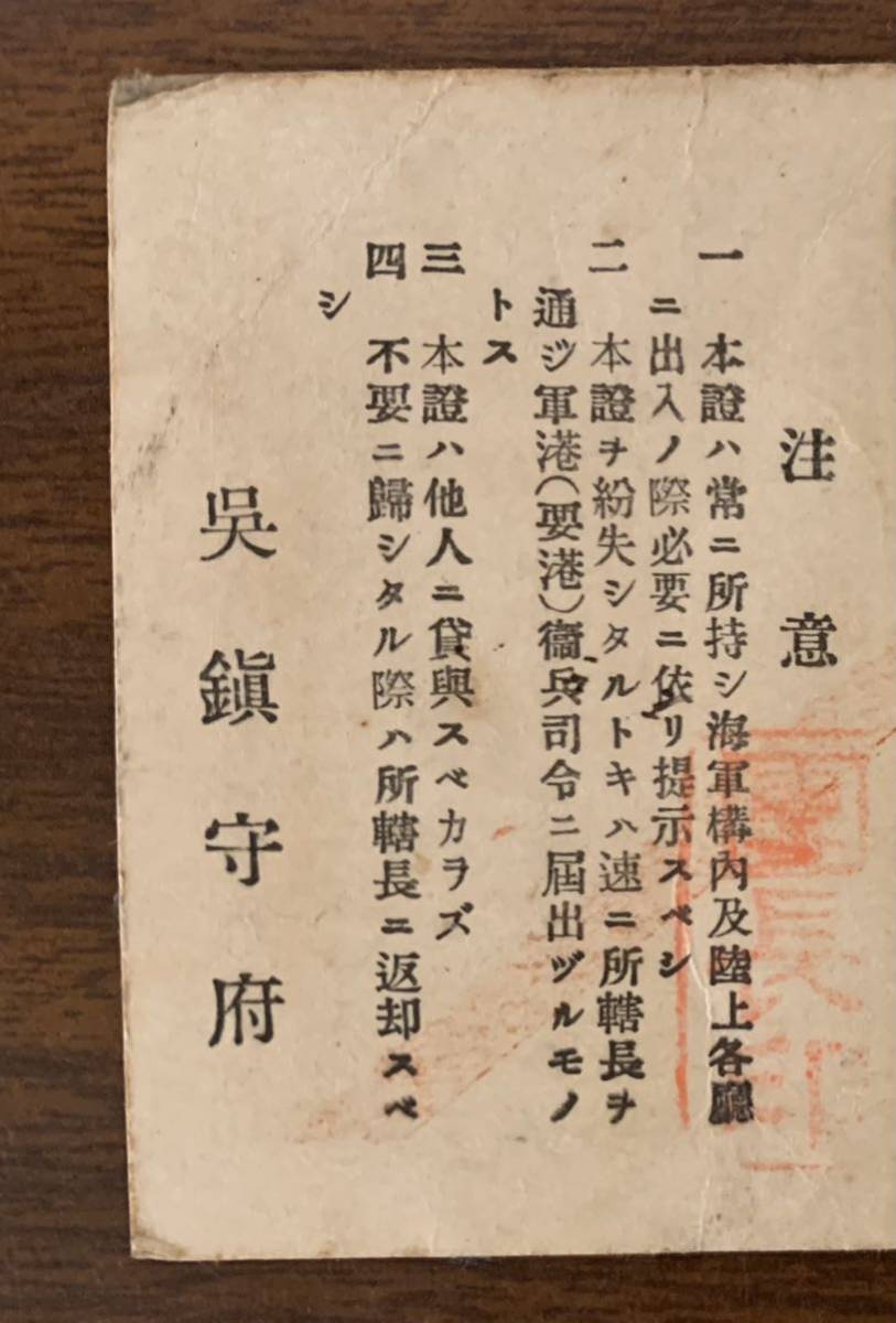 帝国海軍 身分証明書 古写真 1枚 / 日本軍 軍人 海軍 セーラー服 戦闘