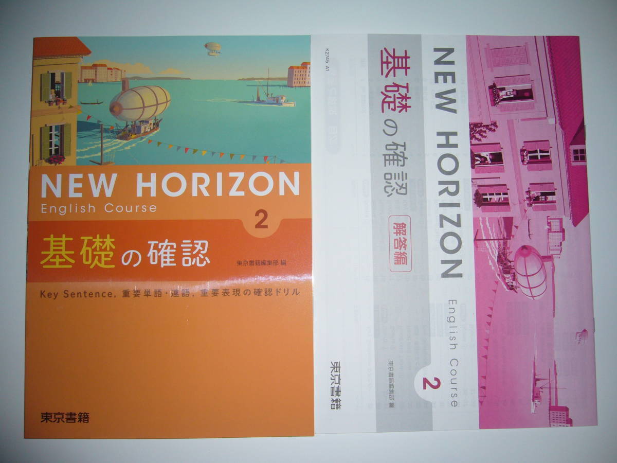NEW 新学習指導要領対応 東 東京書籍 HORIZON 1年 令和4年