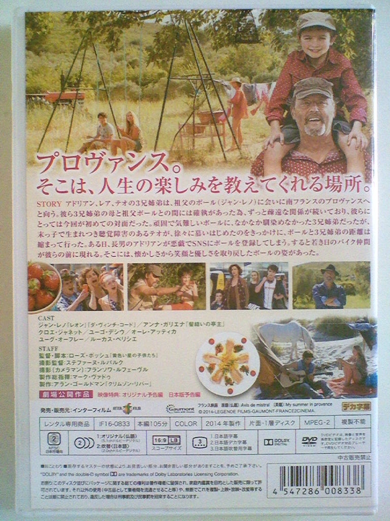 Dvd プロヴァンスの休日 ジャン レノ アンナ ガリエナ クロエ ジャネット その他 売買されたオークション情報 Yahooの商品情報をアーカイブ公開 オークファン Aucfan Com