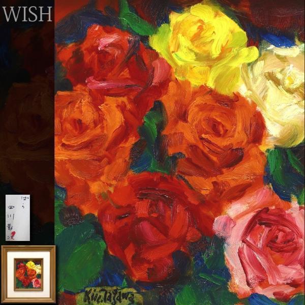  真作 WISH 田川勤次 ばら 紙に油彩 1976年作 〇春陽会会員 大阪府文化功労者表彰 師:田川寛一 #22022416(静物画)｜売買されたオークション情報、yahooの商品情報をアーカイブ公開 - オークファン 静物画