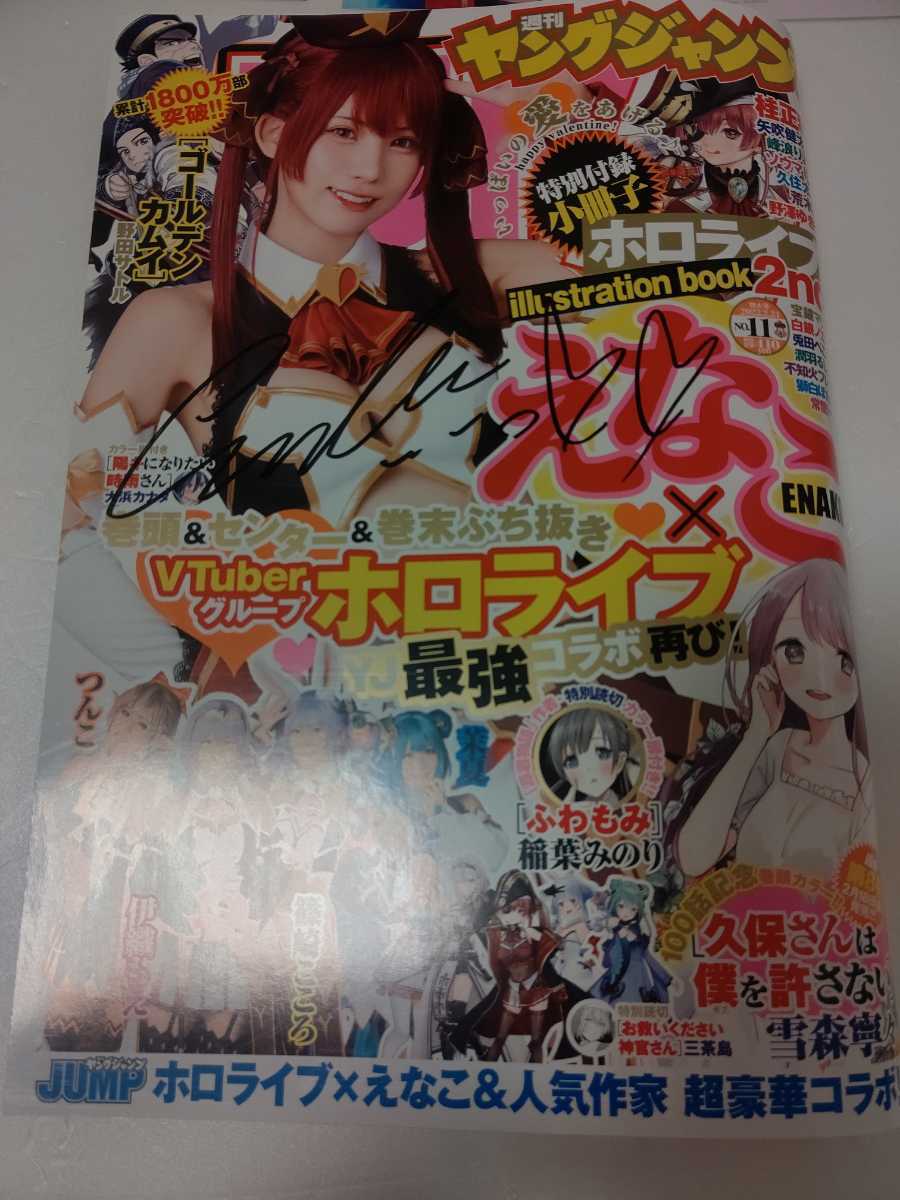 直筆サイン入り本&生写真5枚付(納品書付)】えなこさん直筆 直筆サイン入り本&生写真5枚付(納品書付)】えなこさん直筆