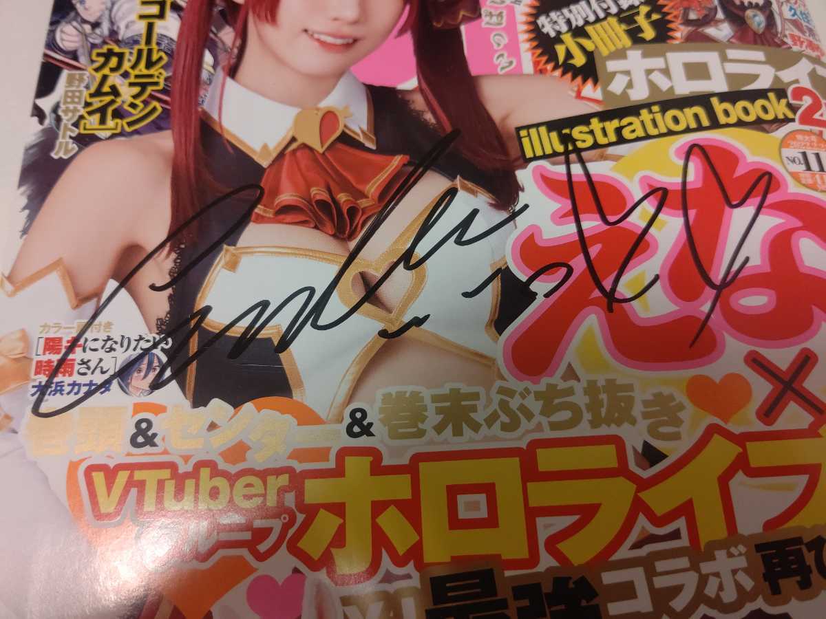 えなこ サイン入り ヤングジャンプ 4冊セット えなこ サイン入り ヤングジャンプ 4冊セット