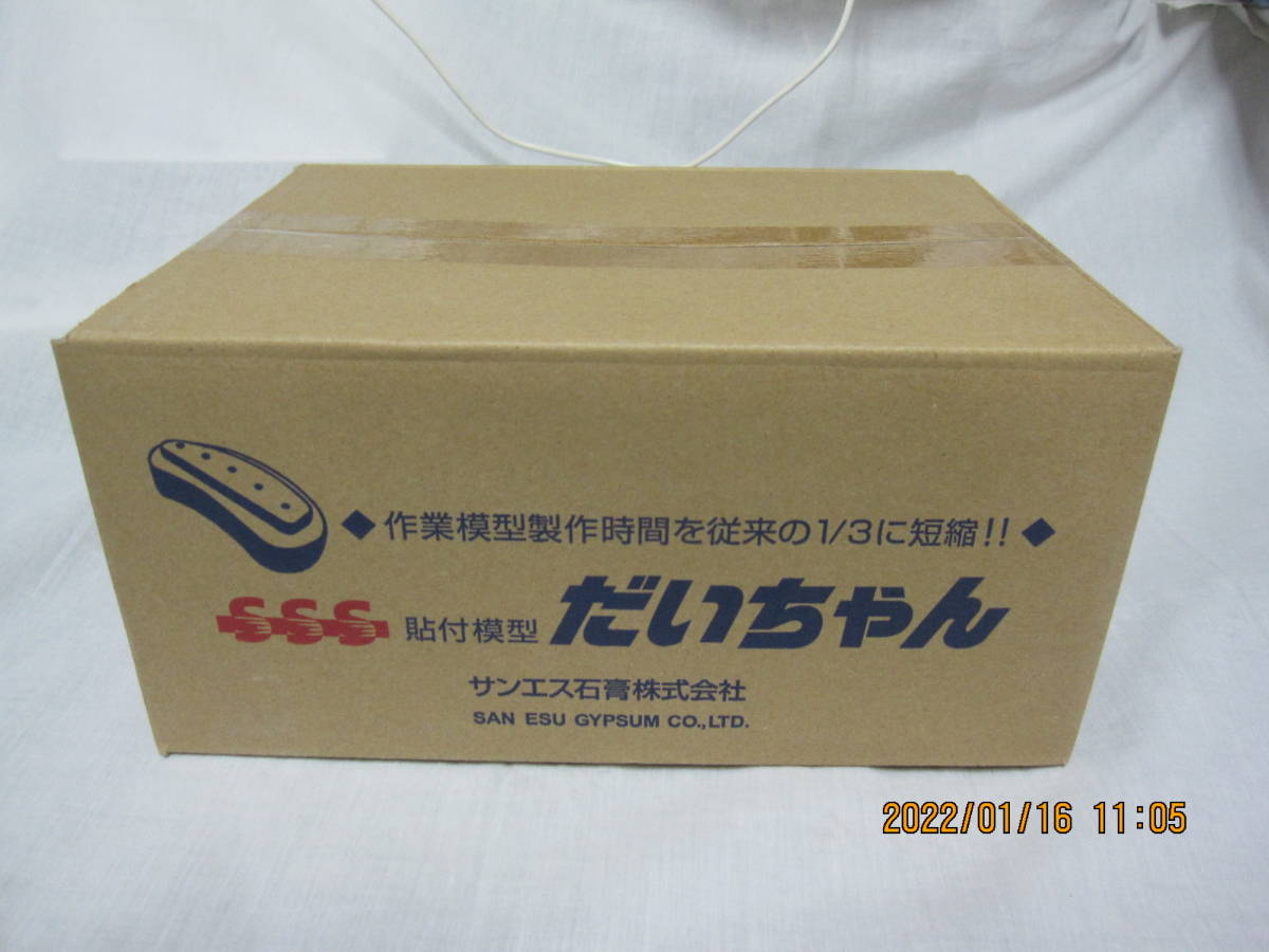 ☆[新品/未開封]◇だいちゃん 貼付模型【サンエス石膏株式会社】 歯科