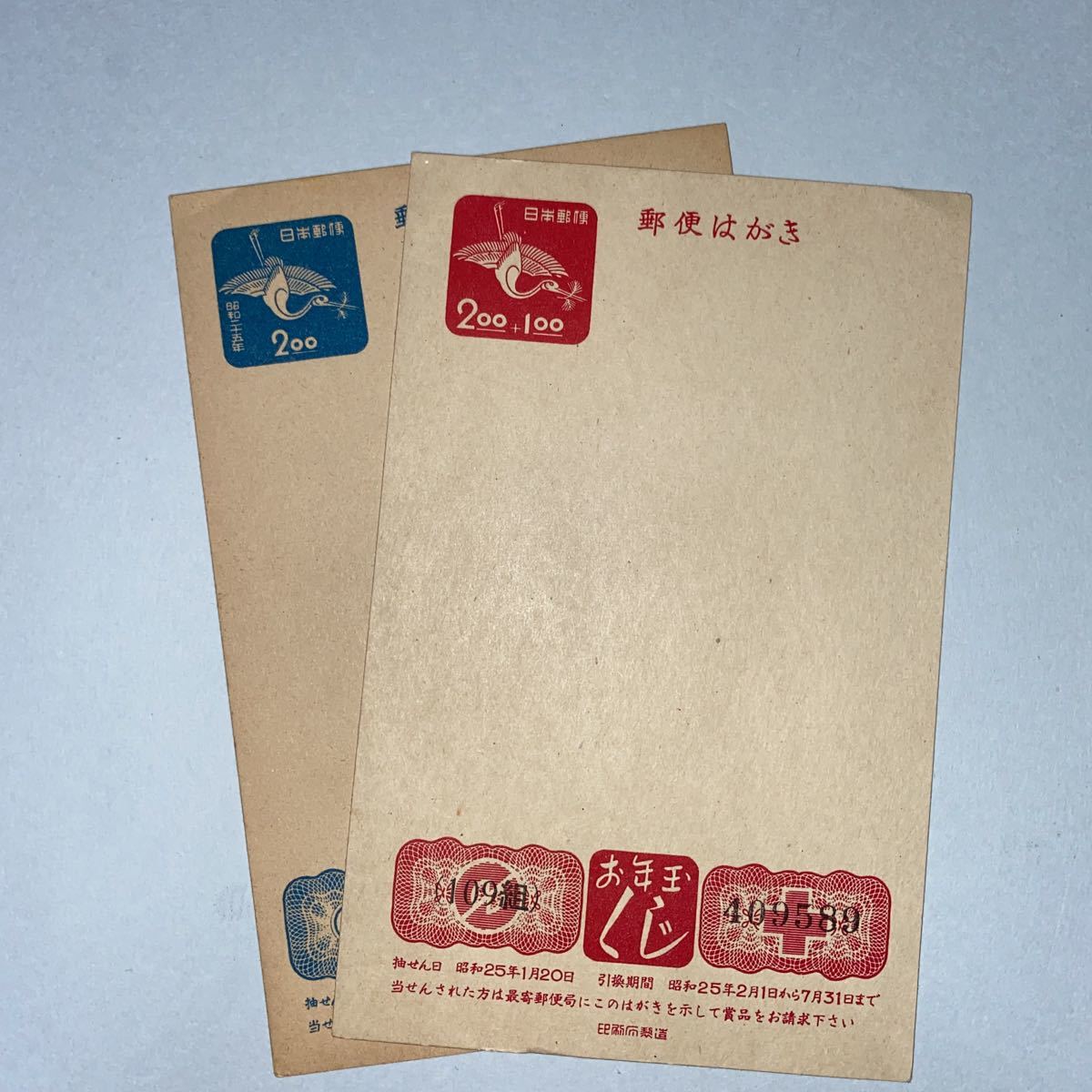 年賀はがき郵便はがき昭和25年用