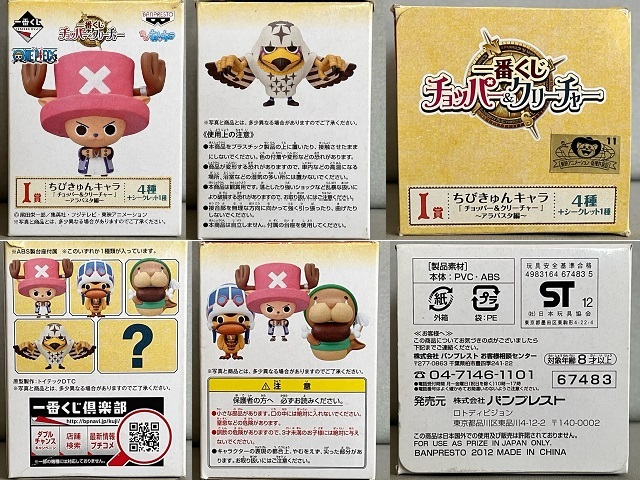 一番くじ Onepiece Banpresto L賞 ちびきゅんキャラ アルビダ バンプレスト フィギュア ワンピース 単品 美品 ワンピース