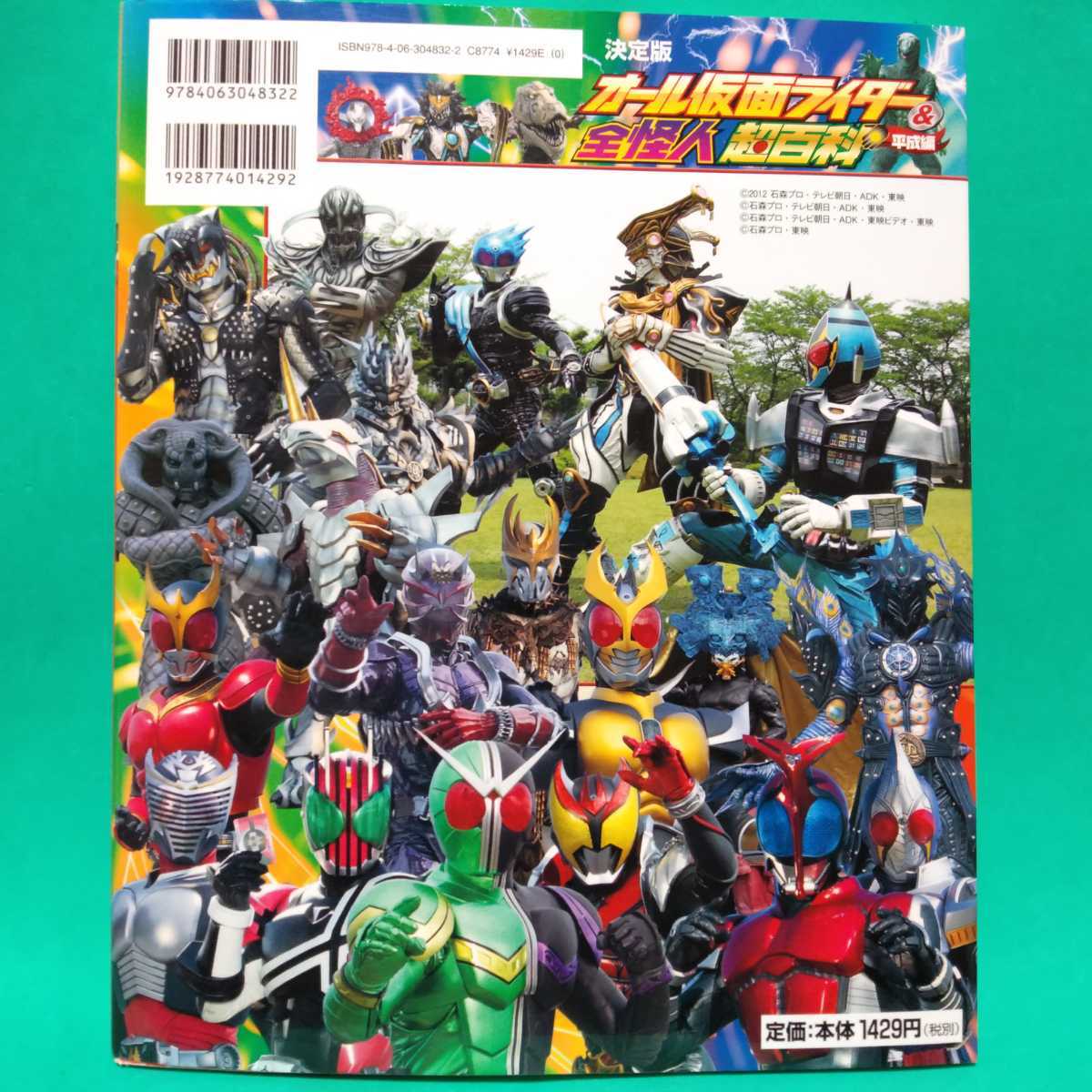 美品 テレビマガジンデラックス230 決定版オール仮面ライダー＆全怪人 