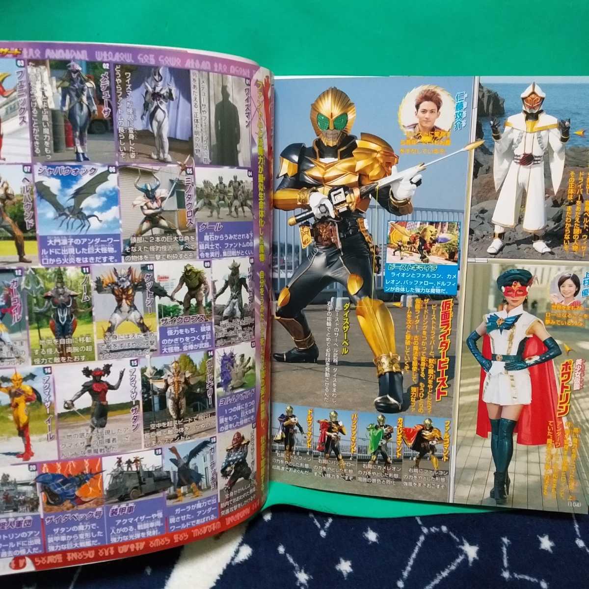 美品 テレビマガジンデラックス230 決定版オール仮面ライダー＆全怪人