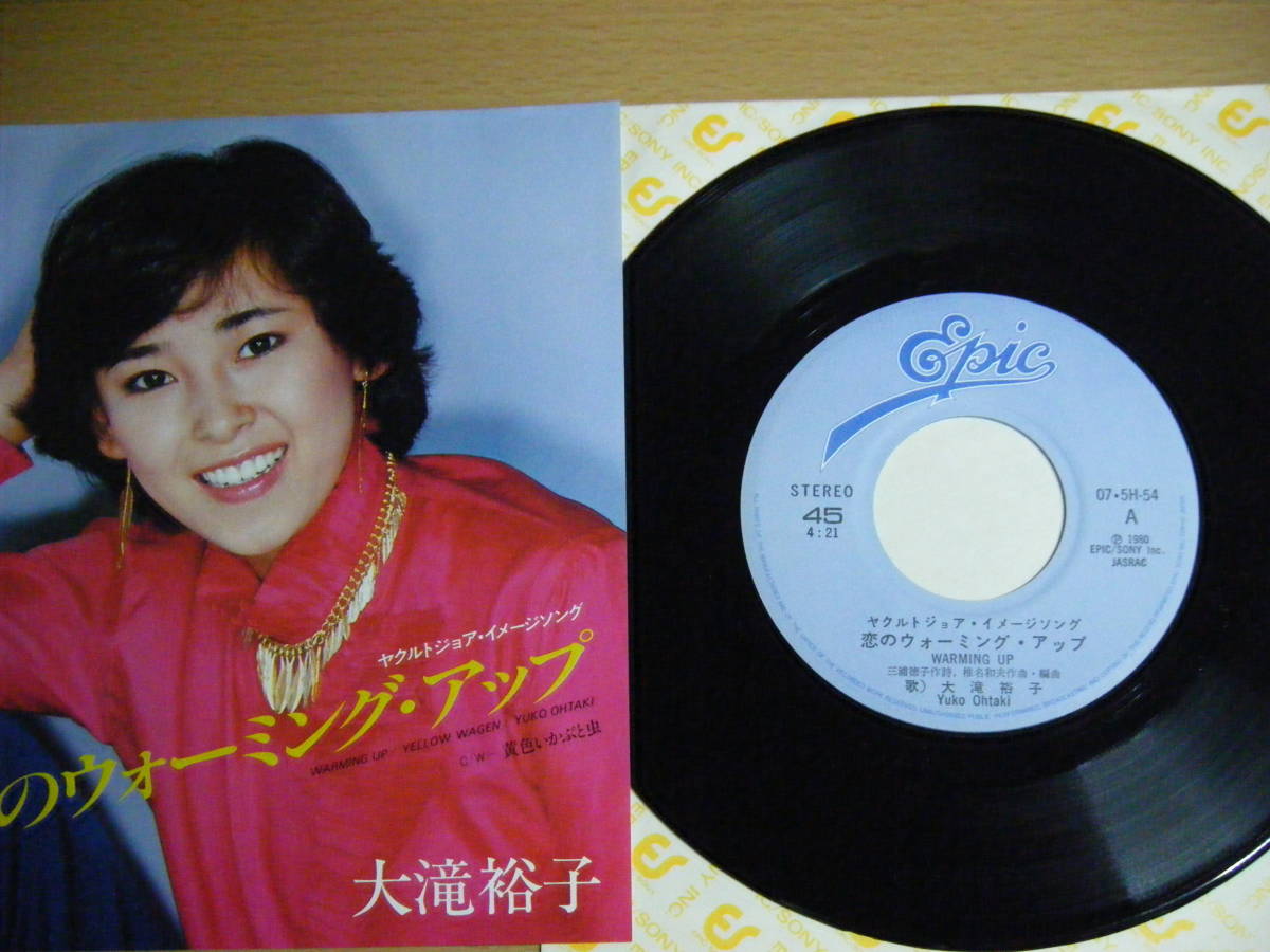 レコード] 大滝裕子 恋のウォーミング・アップ EP 7 大滝裕子 恋の