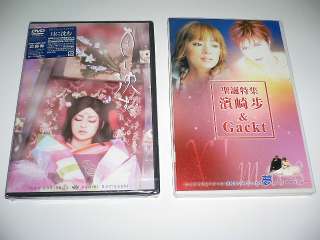 浜崎あゆみ 月に沈む Dvd おまけに浜崎あゆみとgackt ガクト のdvd 浜崎あゆみ 売買されたオークション情報 Yahooの商品情報をアーカイブ公開 オークファン Aucfan Com